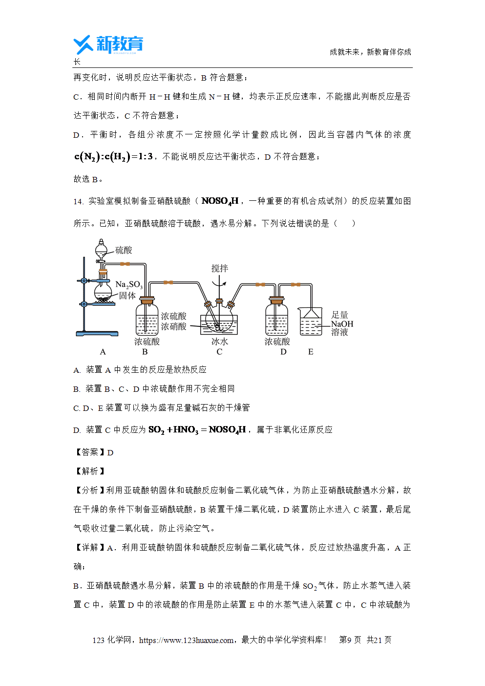 湖北省武汉市部分省级示范高中2023~2024学年高一下学期4月期中考试试题解析版化学试卷word版含答案