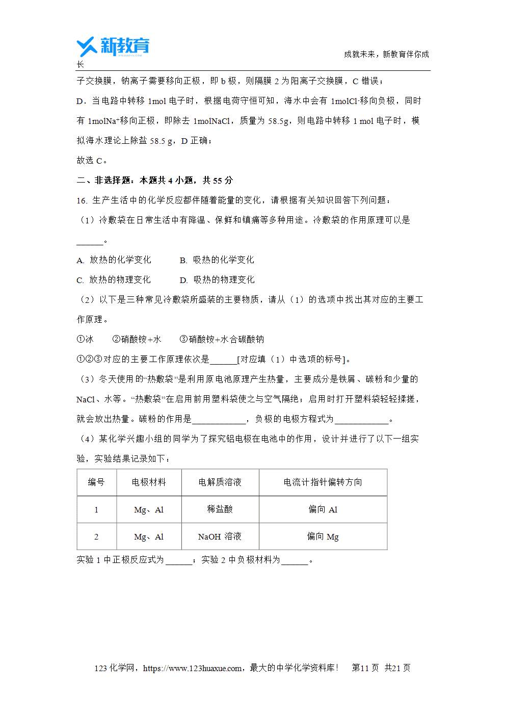 湖北省武汉市部分省级示范高中2023~2024学年高一下学期4月期中考试试题解析版化学试卷word版含答案