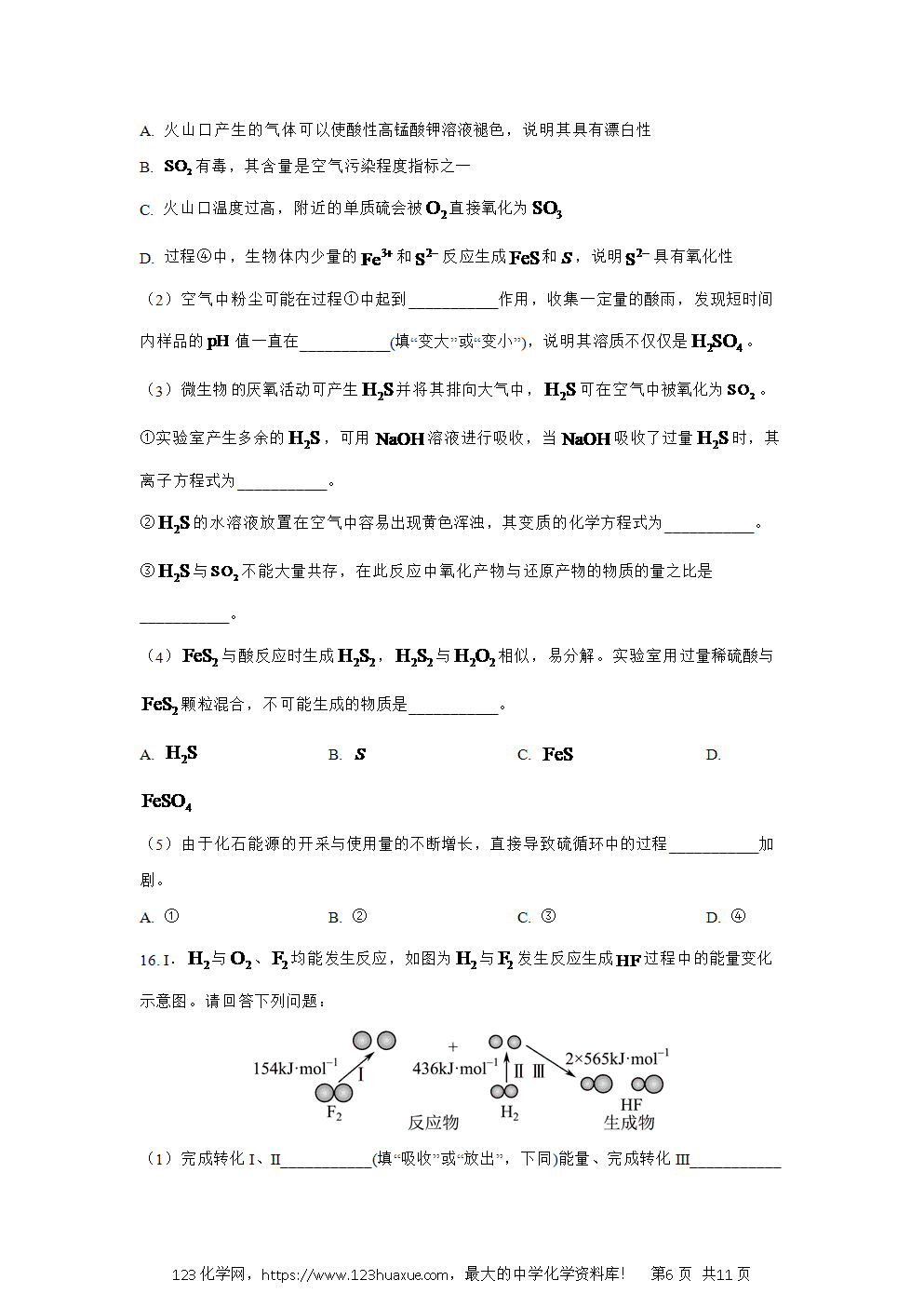河南省驻马店市新蔡县2024~2025学年高一下学期3月月考化学试卷word版含答案