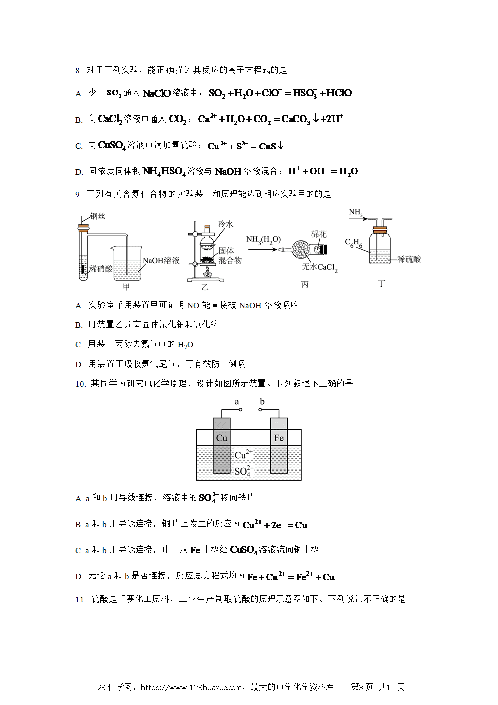 河南省驻马店市新蔡县2024~2025学年高一下学期3月月考化学试卷word版含答案