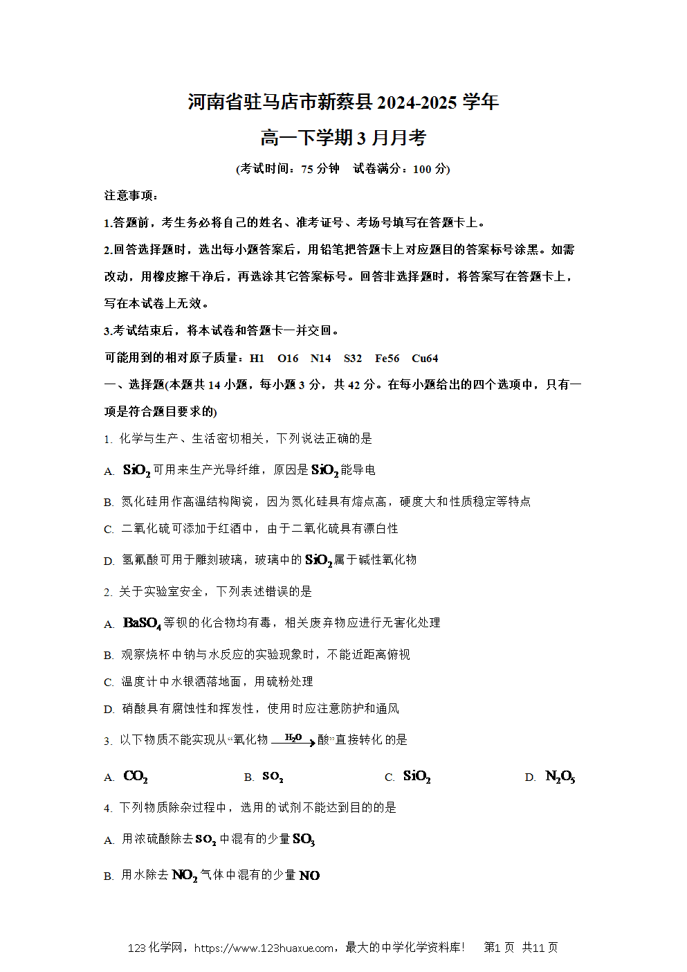 河南省驻马店市新蔡县2024~2025学年高一下学期3月月考化学试卷word版含答案