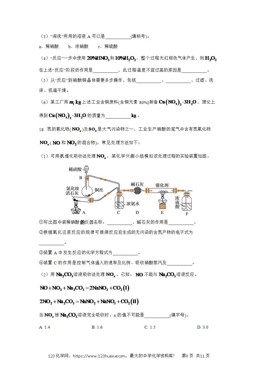 河南省驻马店市新蔡县2024~2025学年高一下学期3月月考化学试卷word版含答案