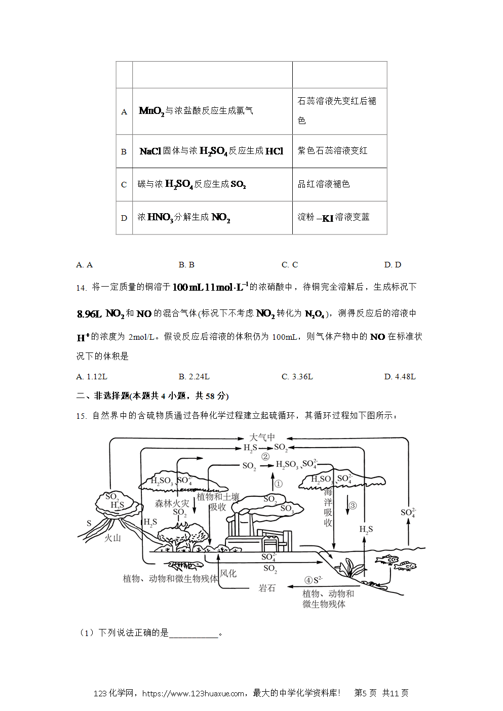 河南省驻马店市新蔡县2024~2025学年高一下学期3月月考化学试卷word版含答案