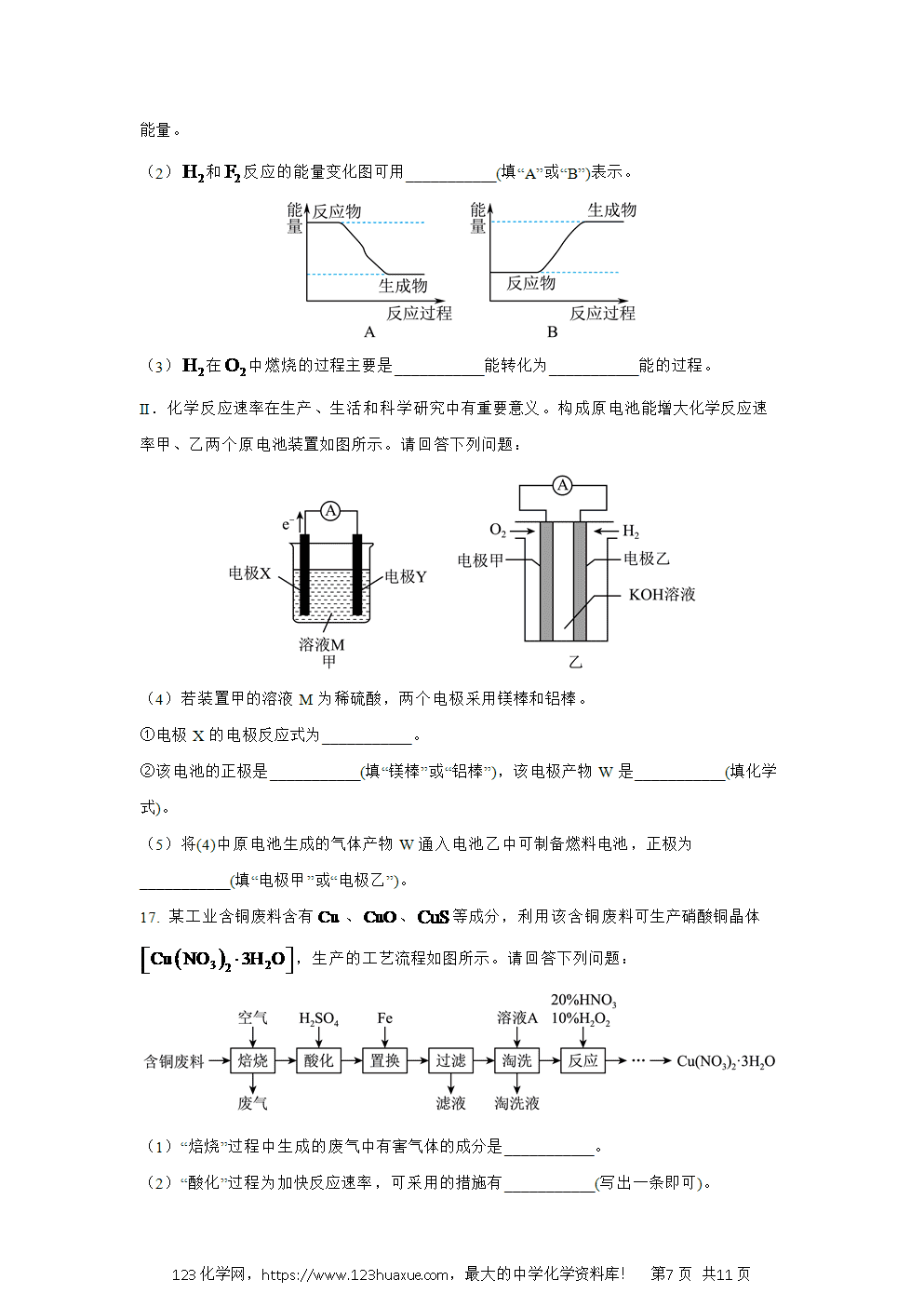河南省驻马店市新蔡县2024~2025学年高一下学期3月月考化学试卷word版含答案