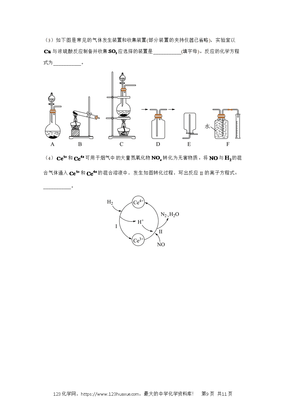 河南省驻马店市新蔡县2024~2025学年高一下学期3月月考化学试卷word版含答案