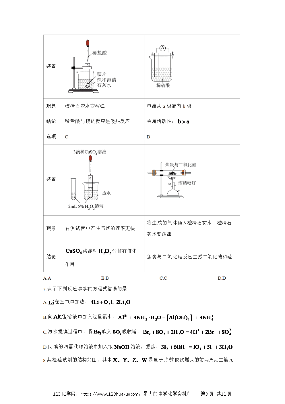 河南省青桐鸣联考2024~2025学年高一下学期期中考试化学试卷word版含答案