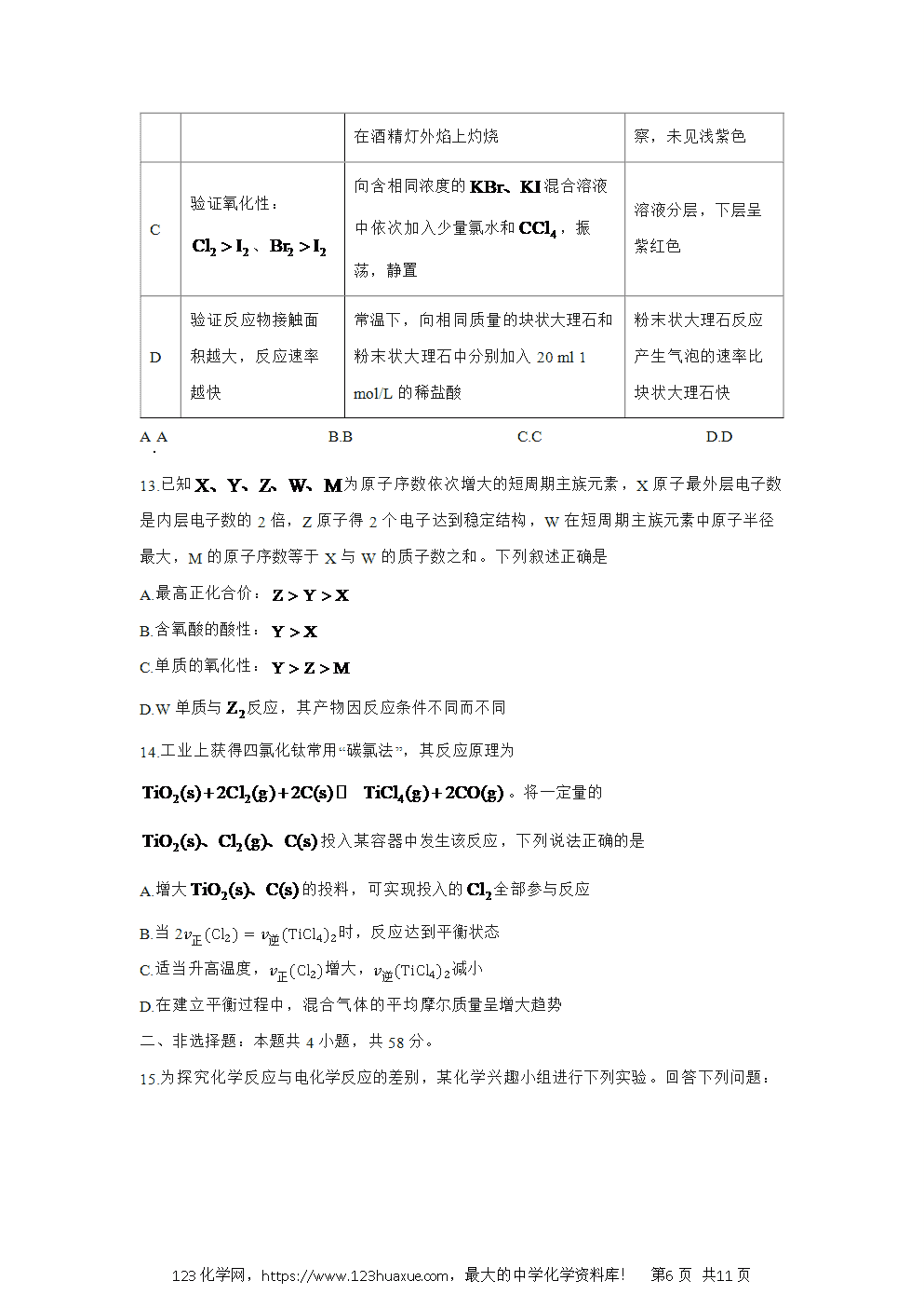 河南省青桐鸣联考2024~2025学年高一下学期期中考试化学试卷word版含答案