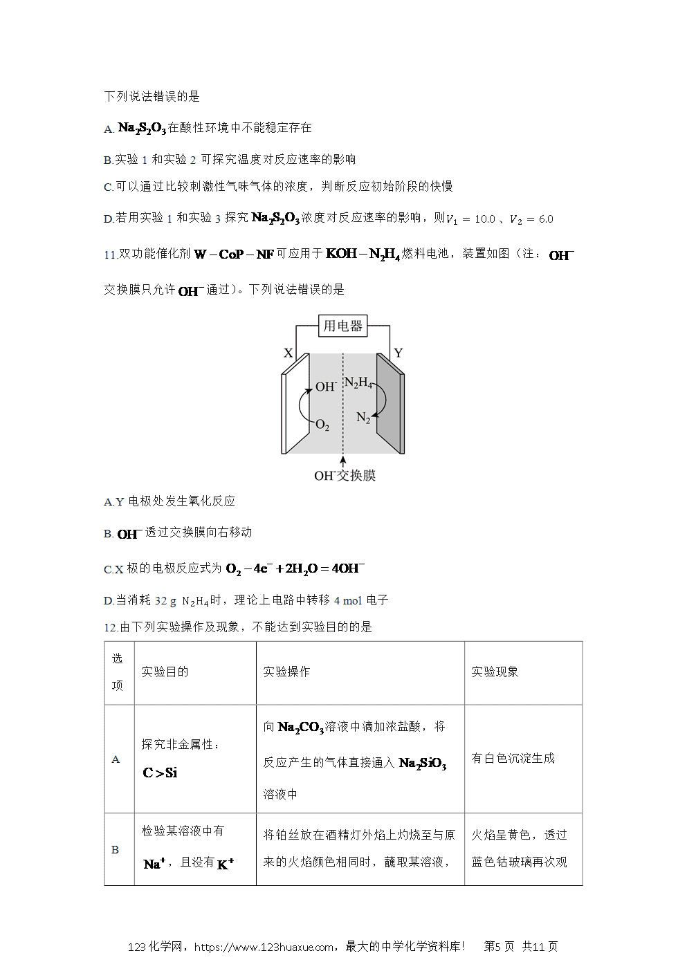 河南省青桐鸣联考2024~2025学年高一下学期期中考试化学试卷word版含答案