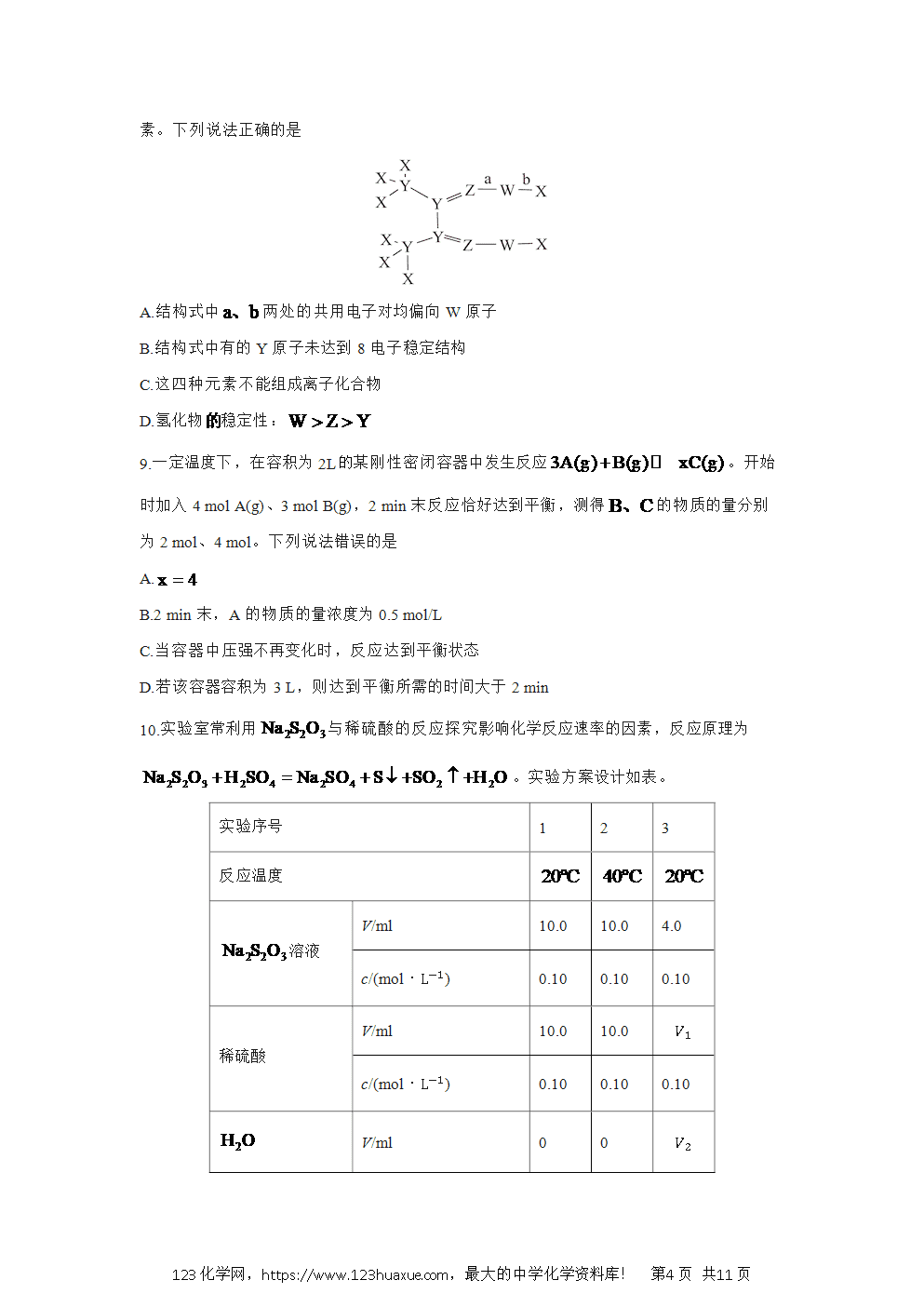 河南省青桐鸣联考2024~2025学年高一下学期期中考试化学试卷word版含答案