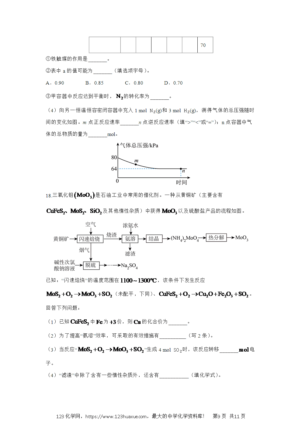 河南省青桐鸣联考2024~2025学年高一下学期期中考试化学试卷word版含答案
