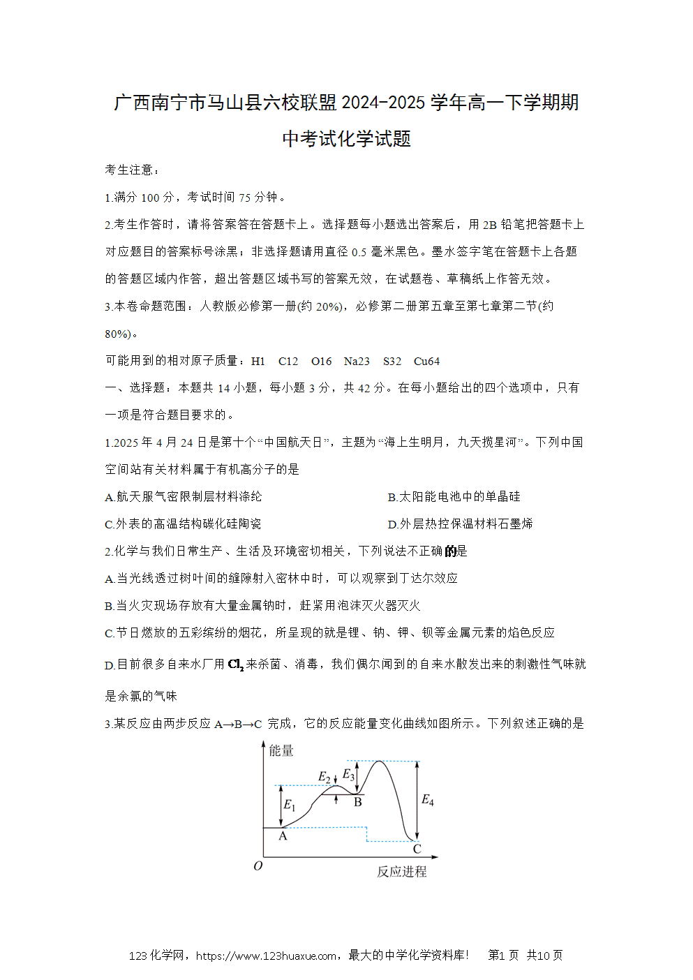 广西南宁市马山县六校联盟2024~2025学年高一下学期期中考试化学试卷word版含答案-1 广西南宁市马山县六校联盟2024~2025学年高一下学期期中考试化学试卷word版含答案