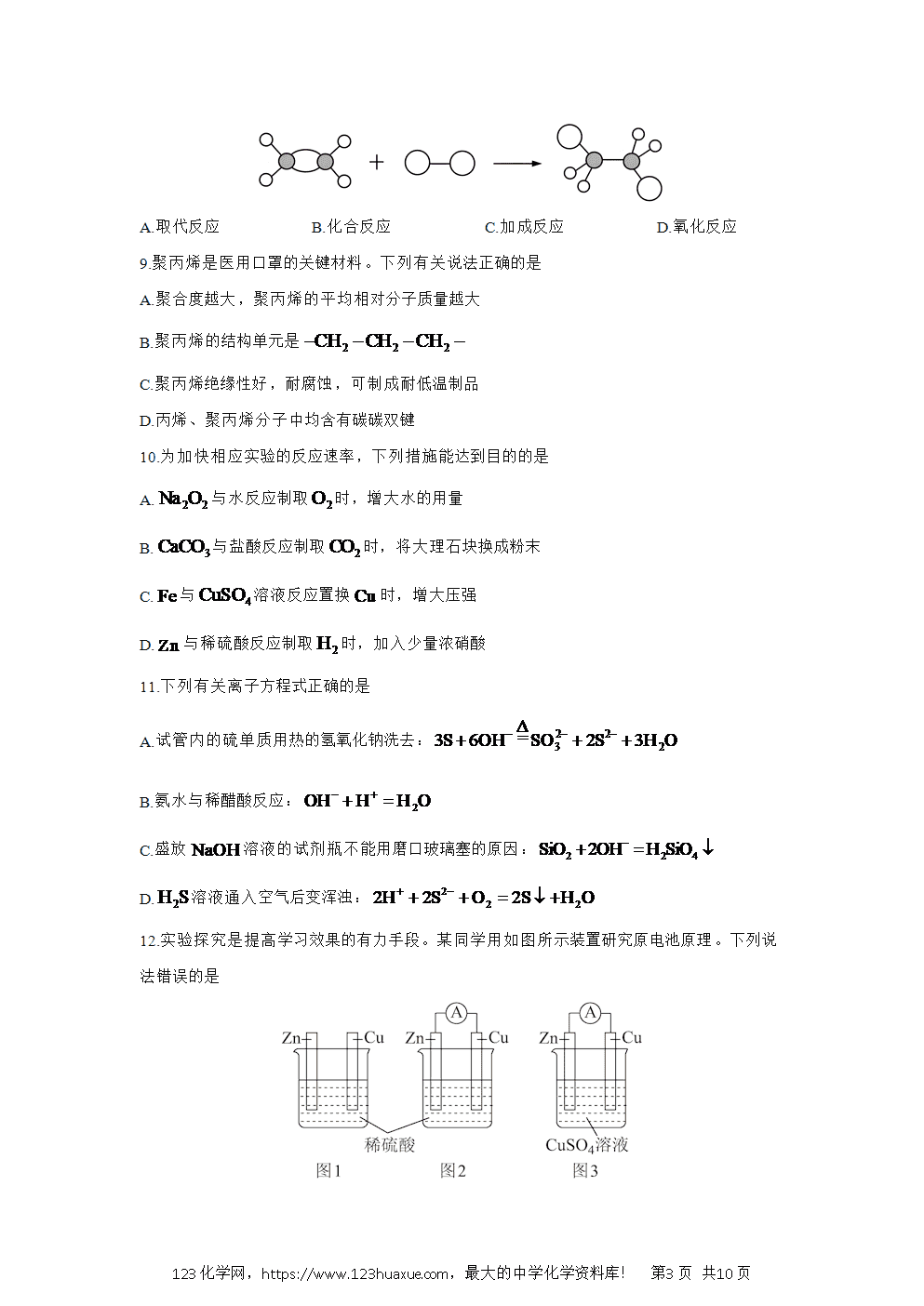 广西南宁市马山县六校联盟2024~2025学年高一下学期期中考试化学试卷word版含答案-3 广西南宁市马山县六校联盟2024~2025学年高一下学期期中考试化学试卷word版含答案