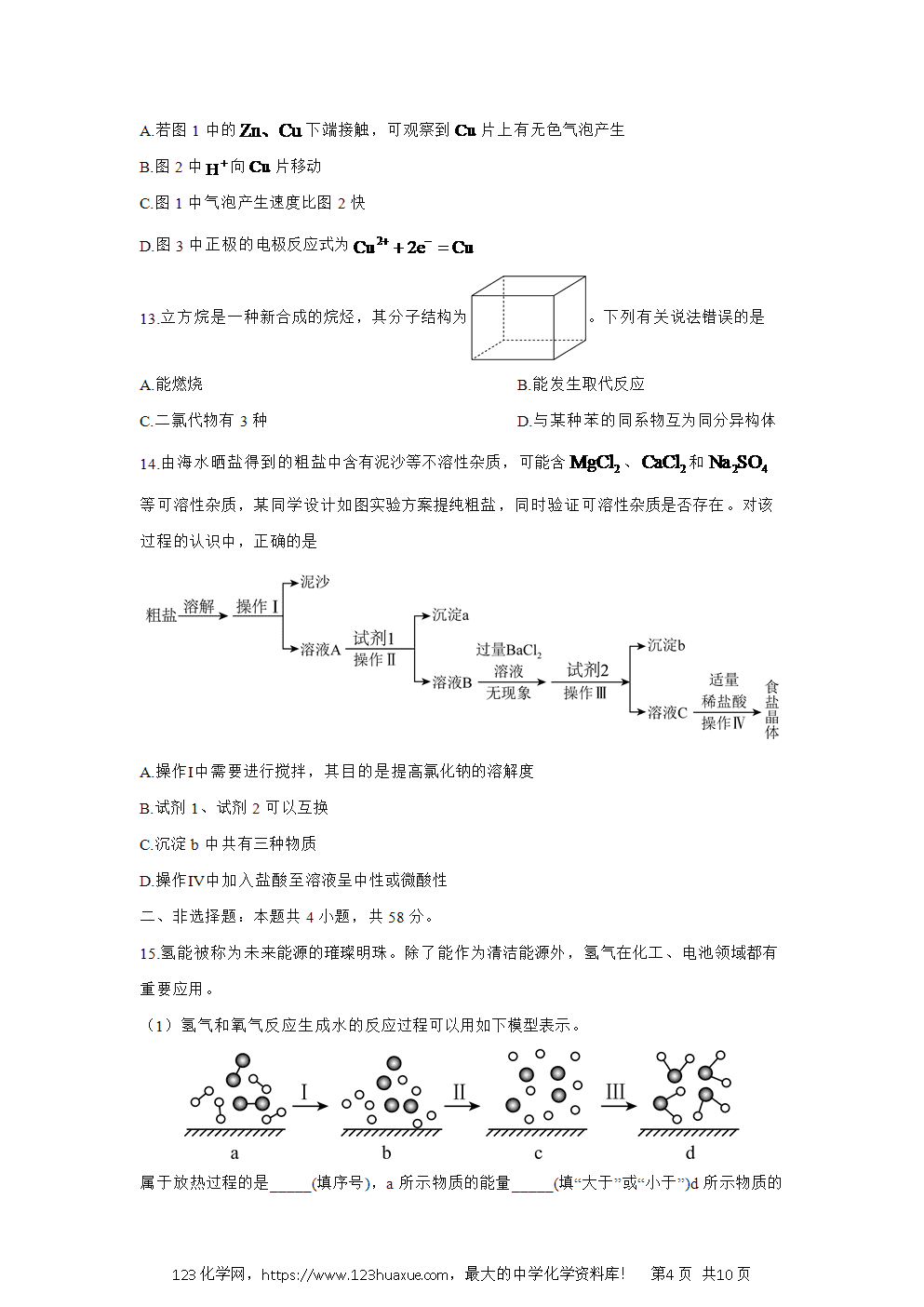 广西南宁市马山县六校联盟2024~2025学年高一下学期期中考试化学试卷word版含答案-4 广西南宁市马山县六校联盟2024~2025学年高一下学期期中考试化学试卷word版含答案