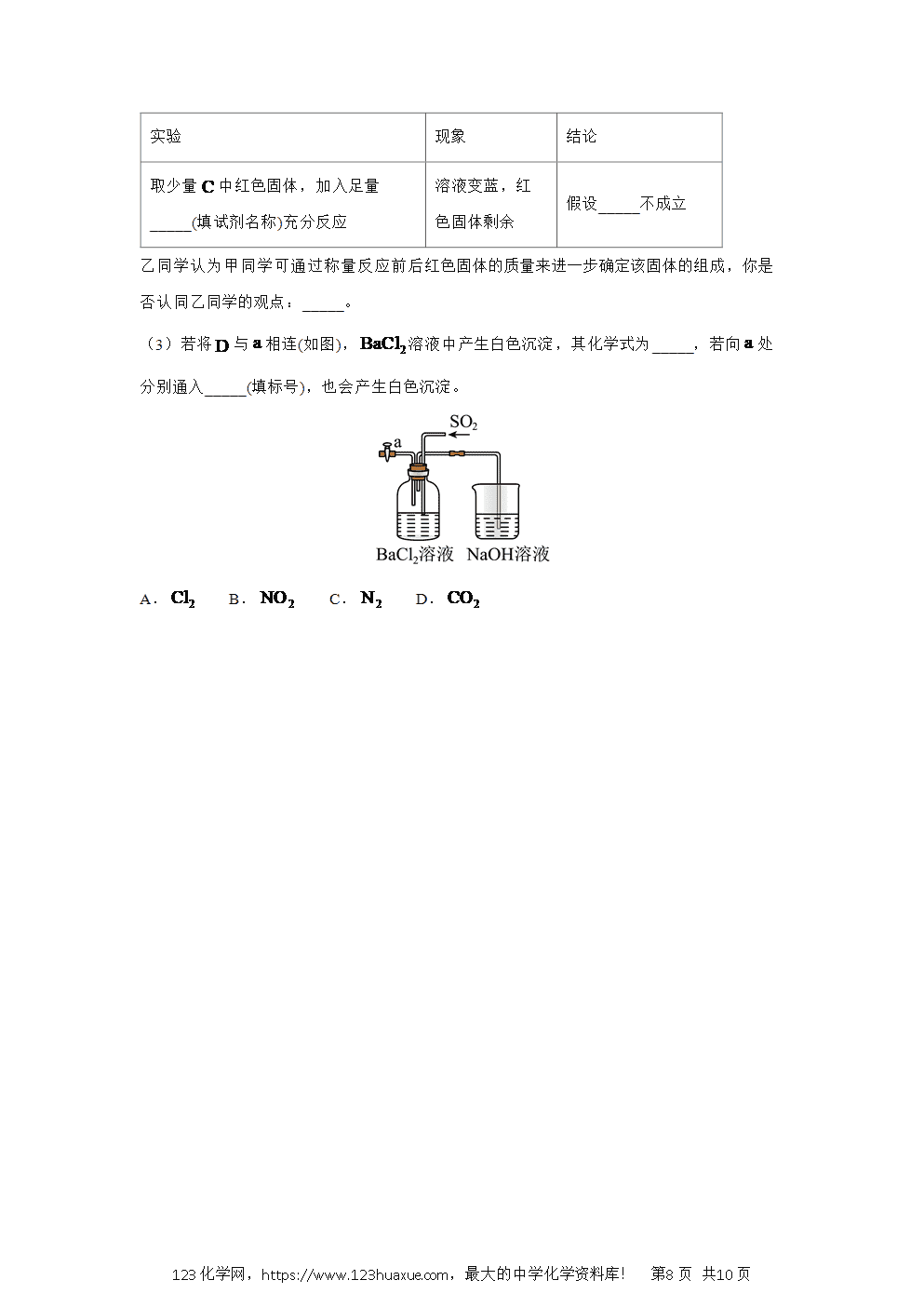 广西南宁市马山县六校联盟2024~2025学年高一下学期期中考试化学试卷word版含答案-8 广西南宁市马山县六校联盟2024~2025学年高一下学期期中考试化学试卷word版含答案
