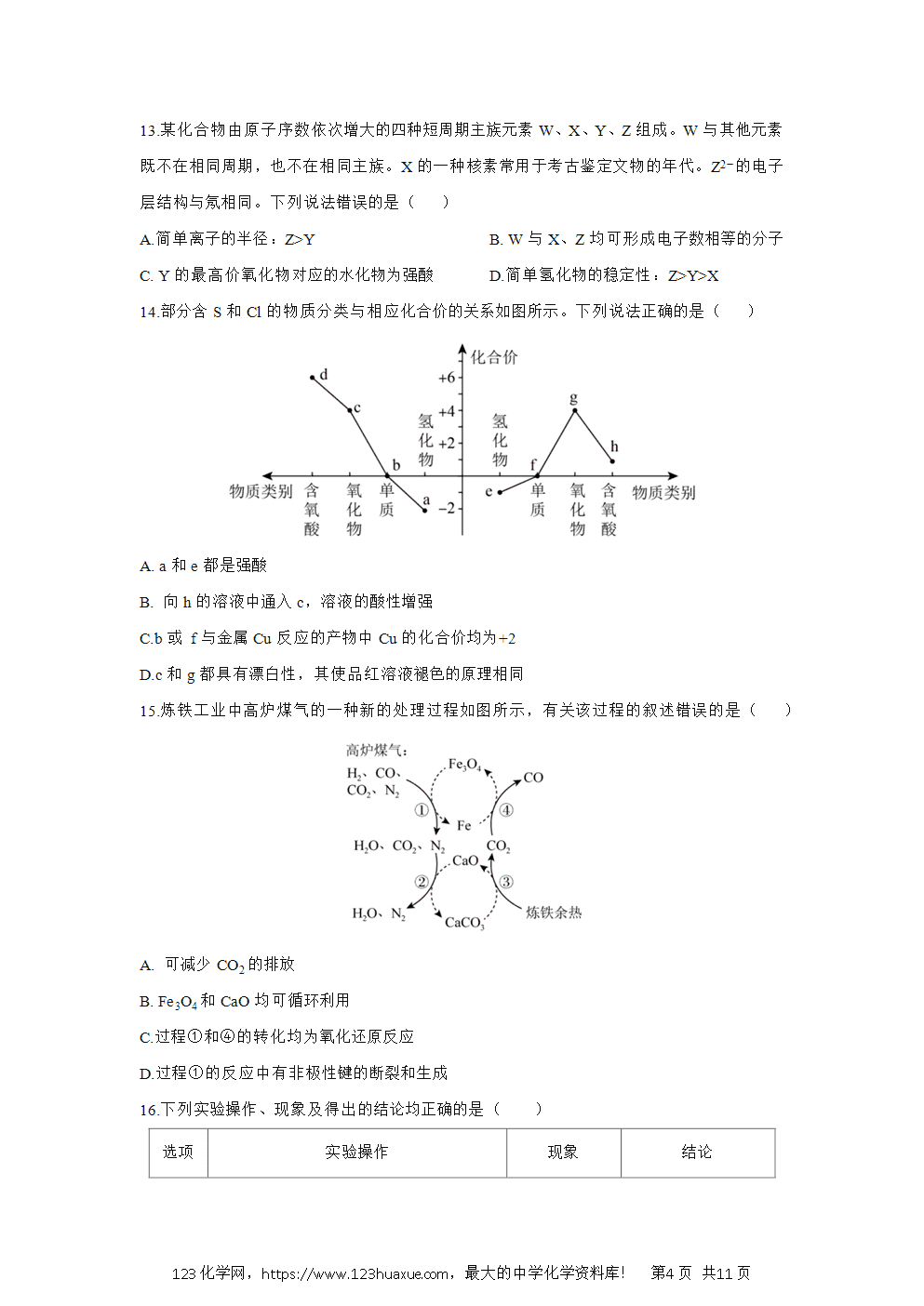广东省惠州市惠东县2024~2025学年高一下学期4月期中考试化学试卷word版含答案