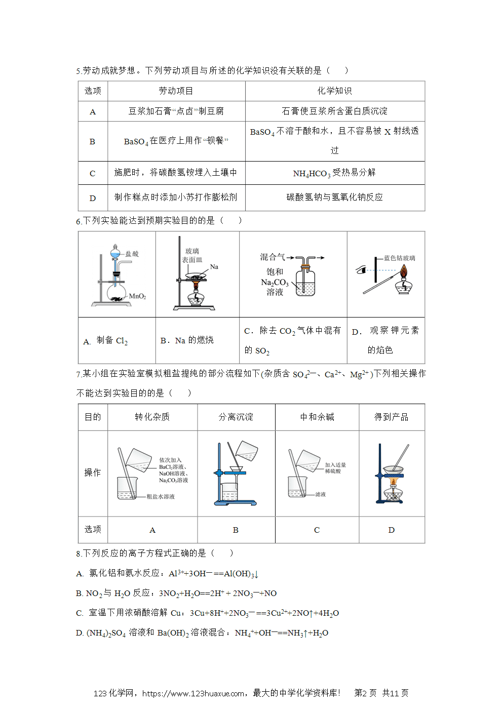 广东省惠州市惠东县2024~2025学年高一下学期4月期中考试化学试卷word版含答案