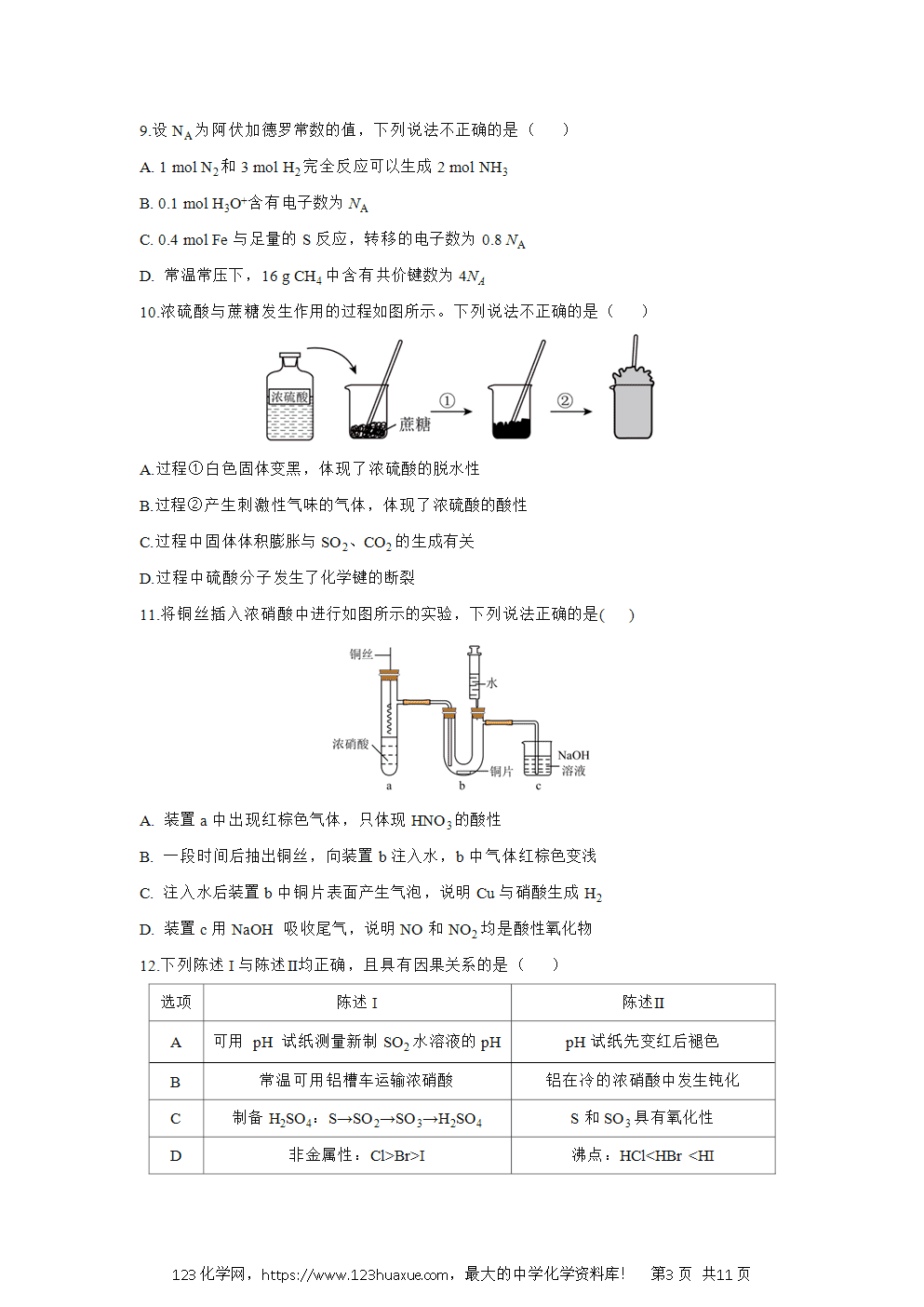 广东省惠州市惠东县2024~2025学年高一下学期4月期中考试化学试卷word版含答案