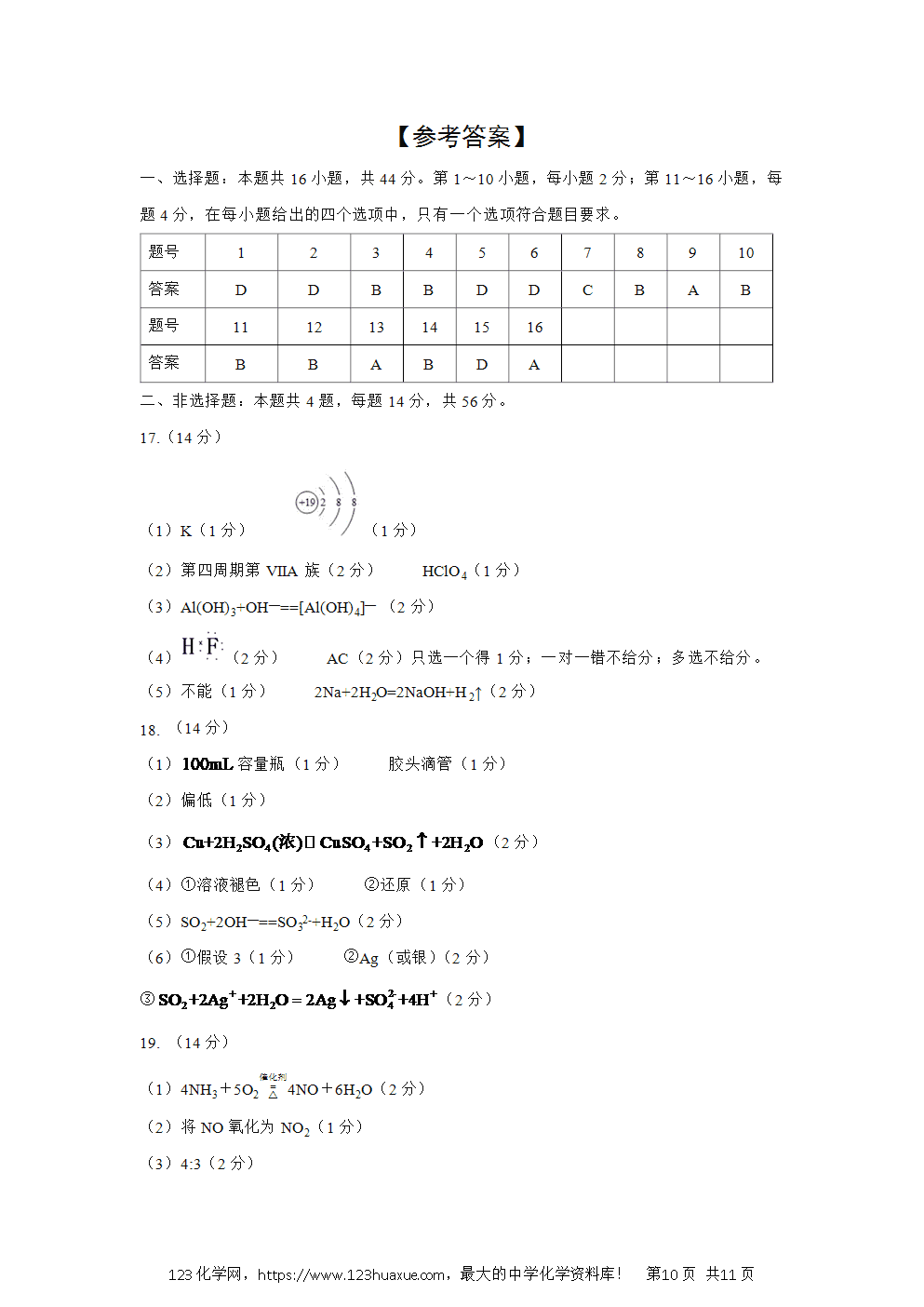 广东省惠州市惠东县2024~2025学年高一下学期4月期中考试化学试卷word版含答案