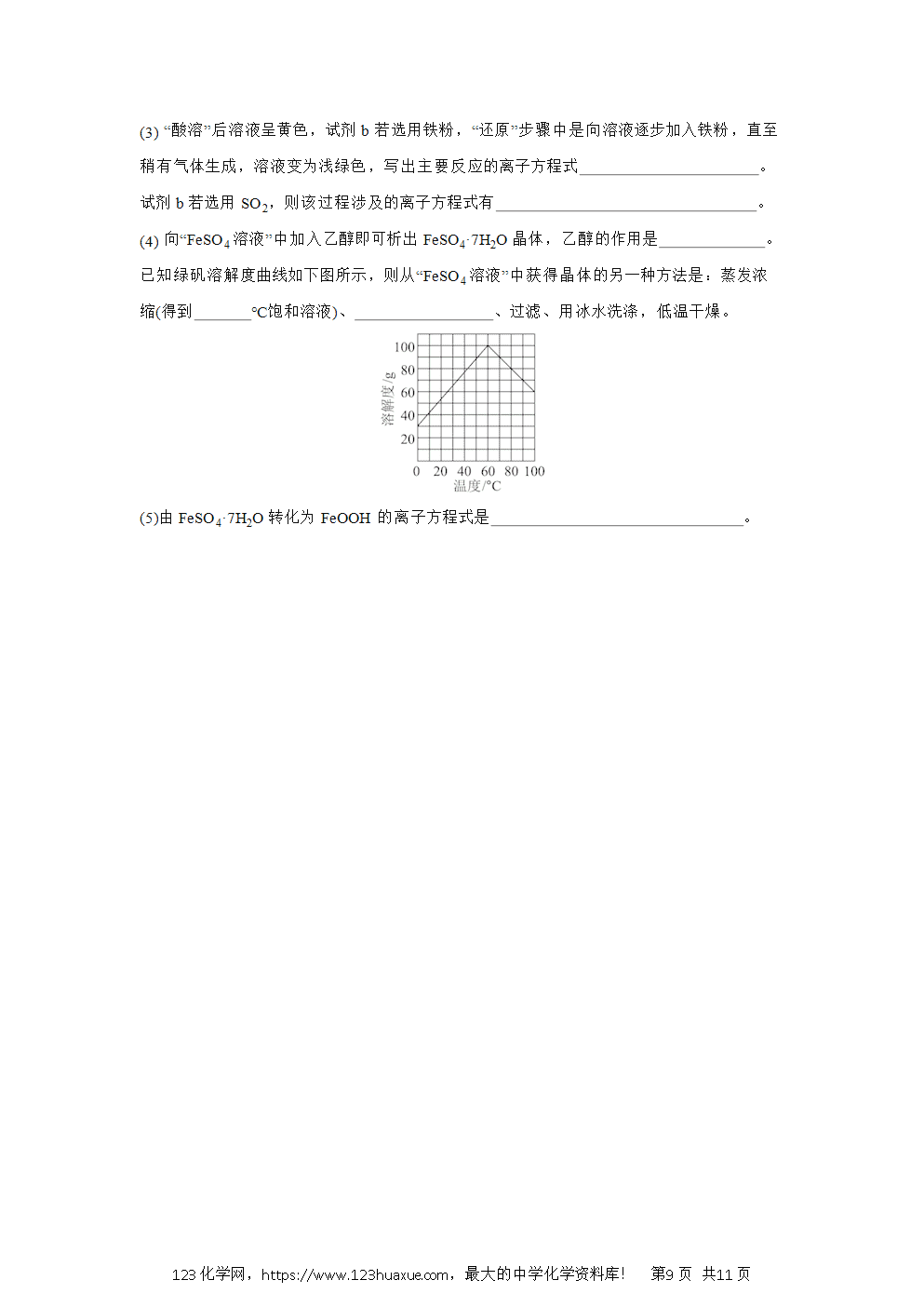 广东省惠州市惠东县2024~2025学年高一下学期4月期中考试化学试卷word版含答案