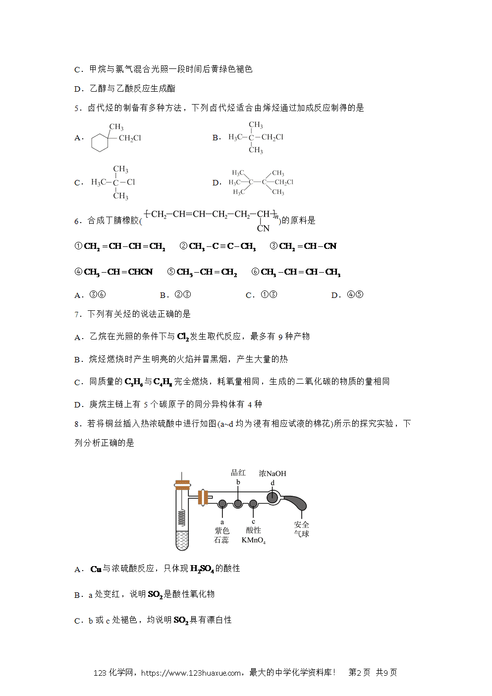 广东省广州市三校2024~2025学年高一下学期期中考试化学试卷word版含答案