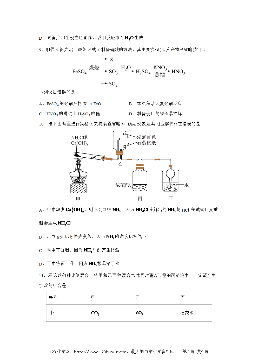 广东省广州市三校2024~2025学年高一下学期期中考试化学试卷word版含答案
