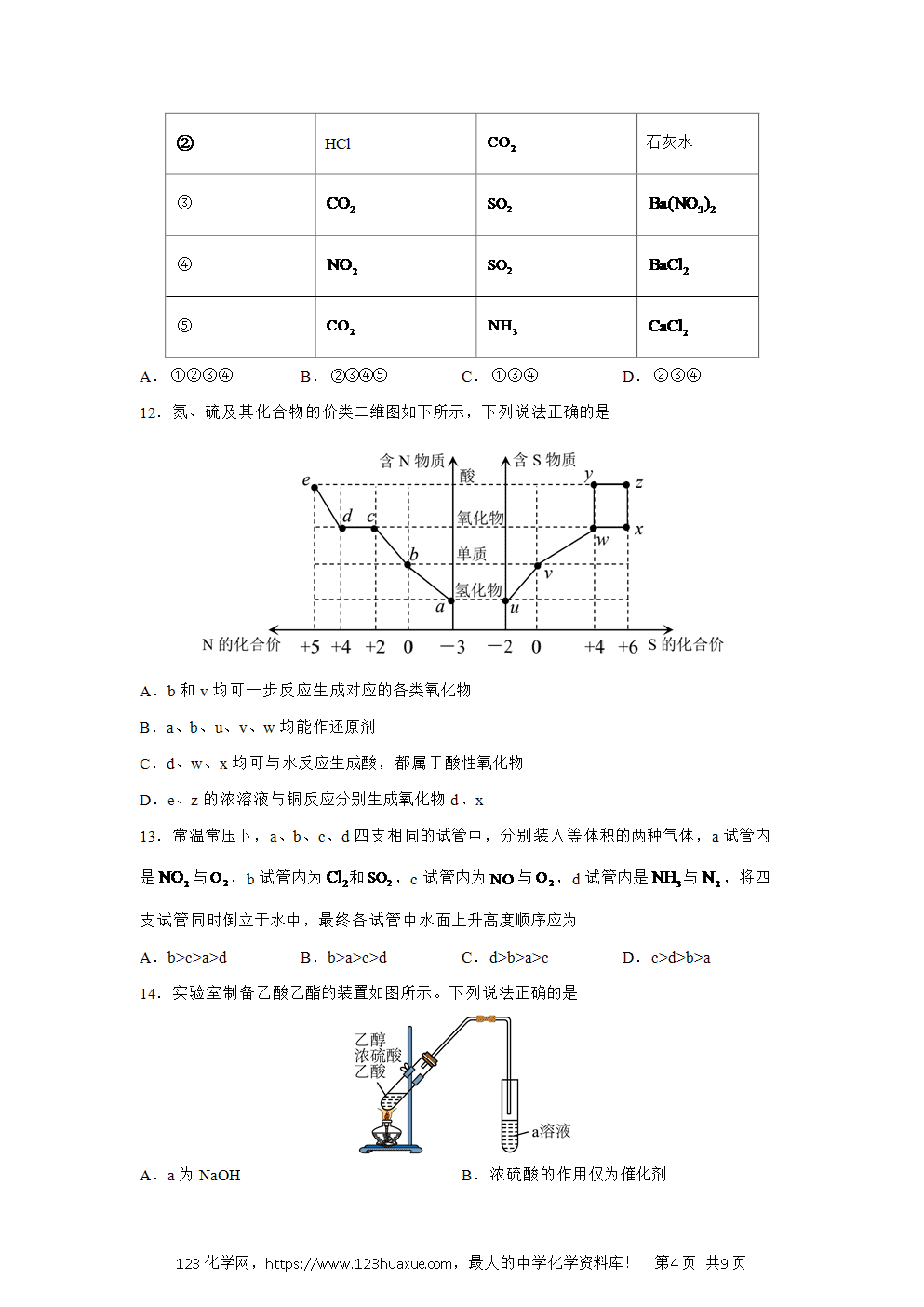 广东省广州市三校2024~2025学年高一下学期期中考试化学试卷word版含答案