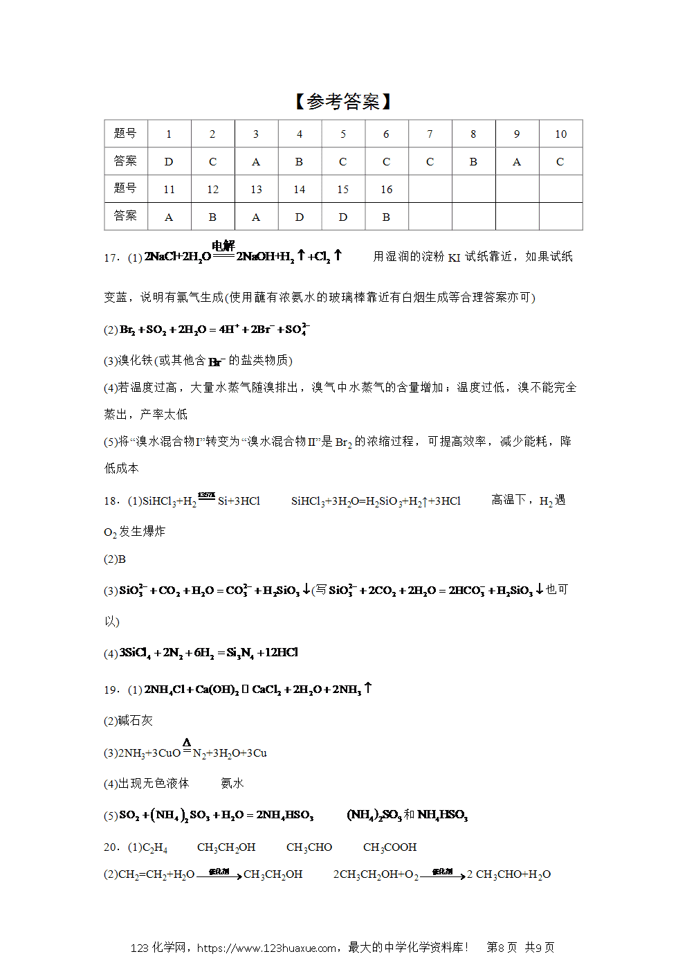 广东省广州市三校2024~2025学年高一下学期期中考试化学试卷word版含答案