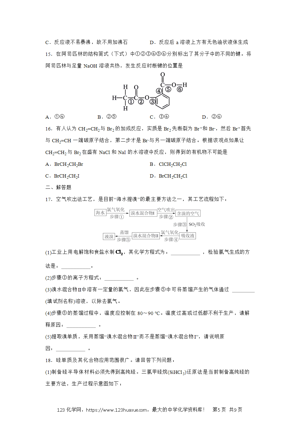 广东省广州市三校2024~2025学年高一下学期期中考试化学试卷word版含答案