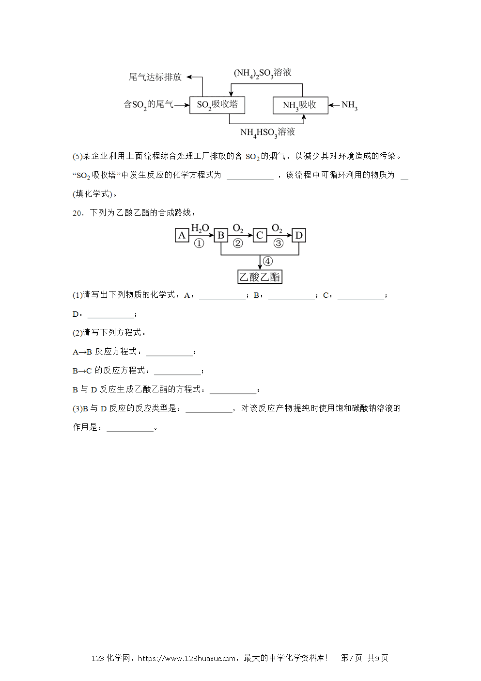 广东省广州市三校2024~2025学年高一下学期期中考试化学试卷word版含答案