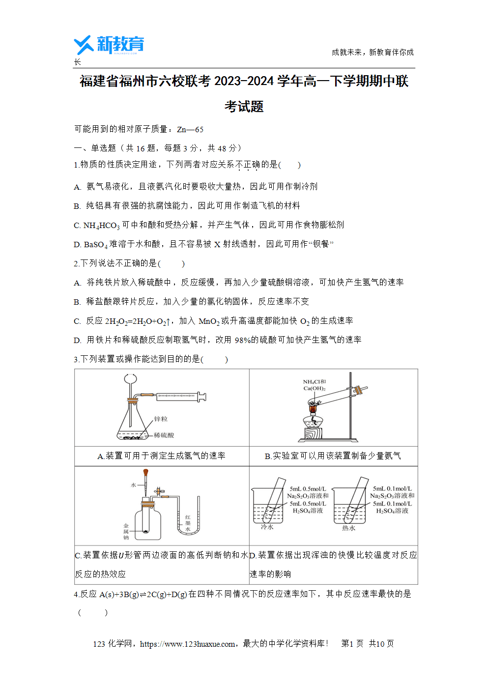 福建省福州市六校联考2023~2024学年高一下学期期中联考试题化学试卷word版含答案