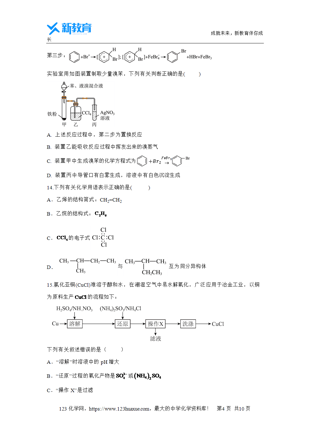 福建省福州市六校联考2023~2024学年高一下学期期中联考试题化学试卷word版含答案