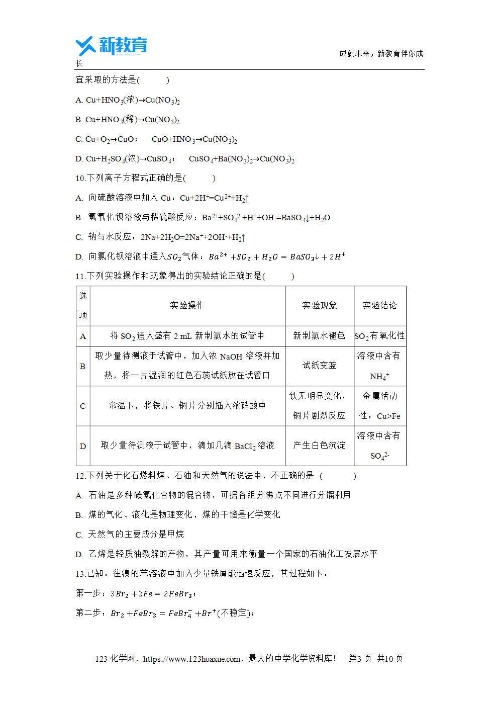 福建省福州市六校联考2023~2024学年高一下学期期中联考试题化学试卷word版含答案