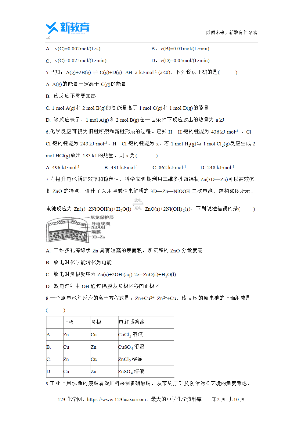 福建省福州市六校联考2023~2024学年高一下学期期中联考试题化学试卷word版含答案