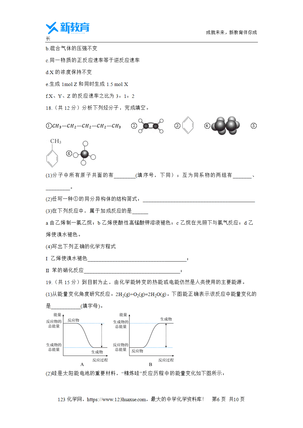 福建省福州市六校联考2023~2024学年高一下学期期中联考试题化学试卷word版含答案