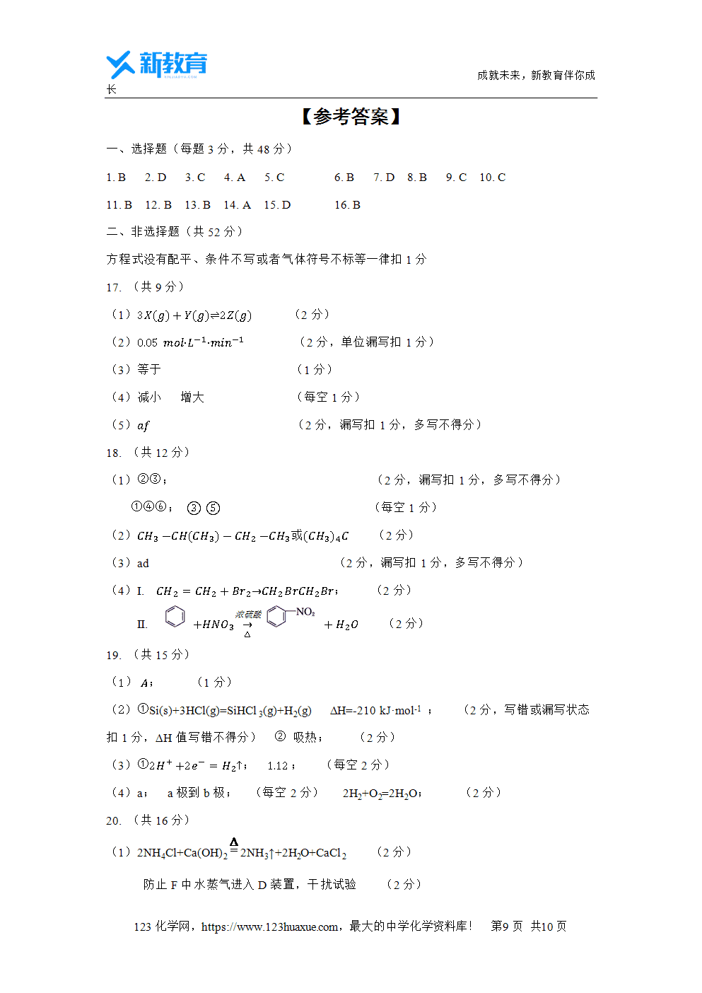 福建省福州市六校联考2023~2024学年高一下学期期中联考试题化学试卷word版含答案