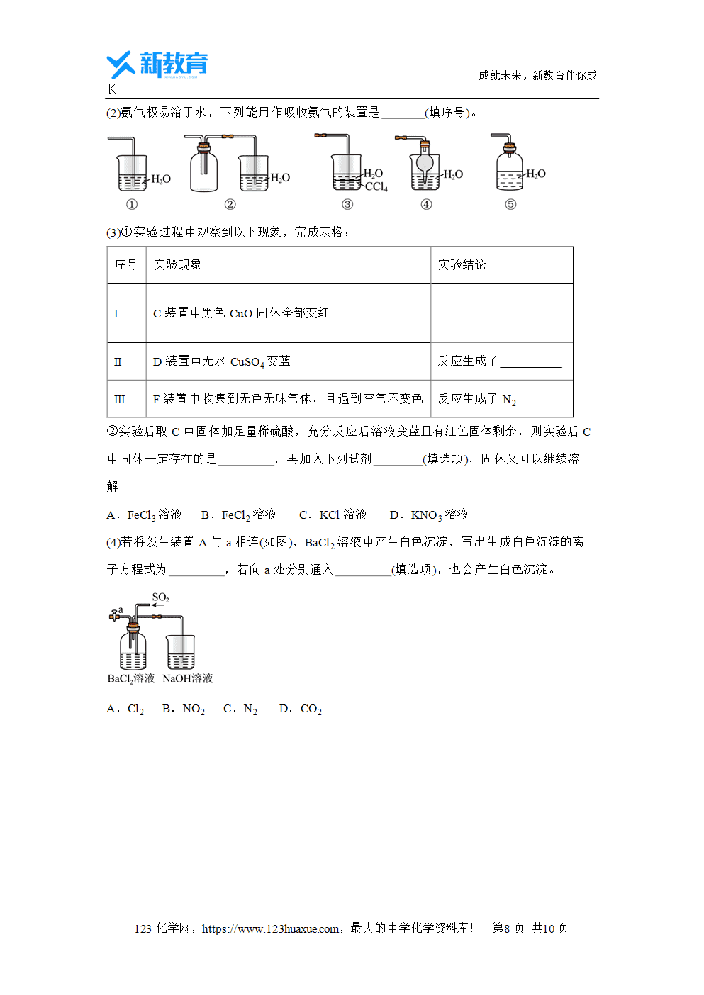 福建省福州市六校联考2023~2024学年高一下学期期中联考试题化学试卷word版含答案