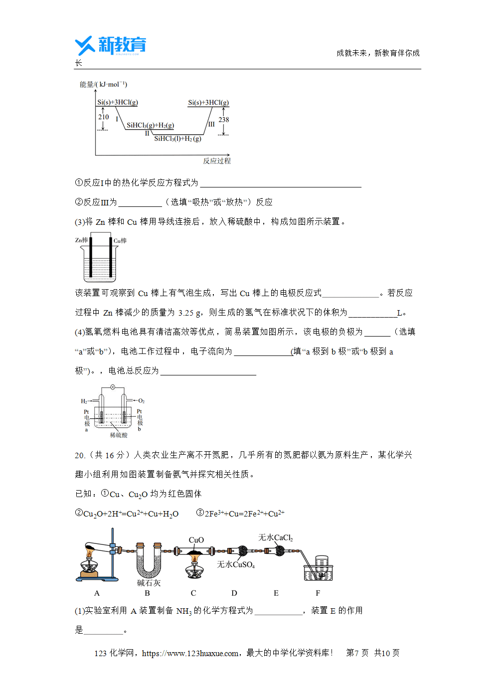 福建省福州市六校联考2023~2024学年高一下学期期中联考试题化学试卷word版含答案