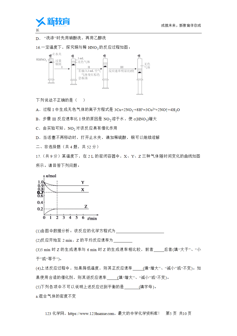 福建省福州市六校联考2023~2024学年高一下学期期中联考试题化学试卷word版含答案