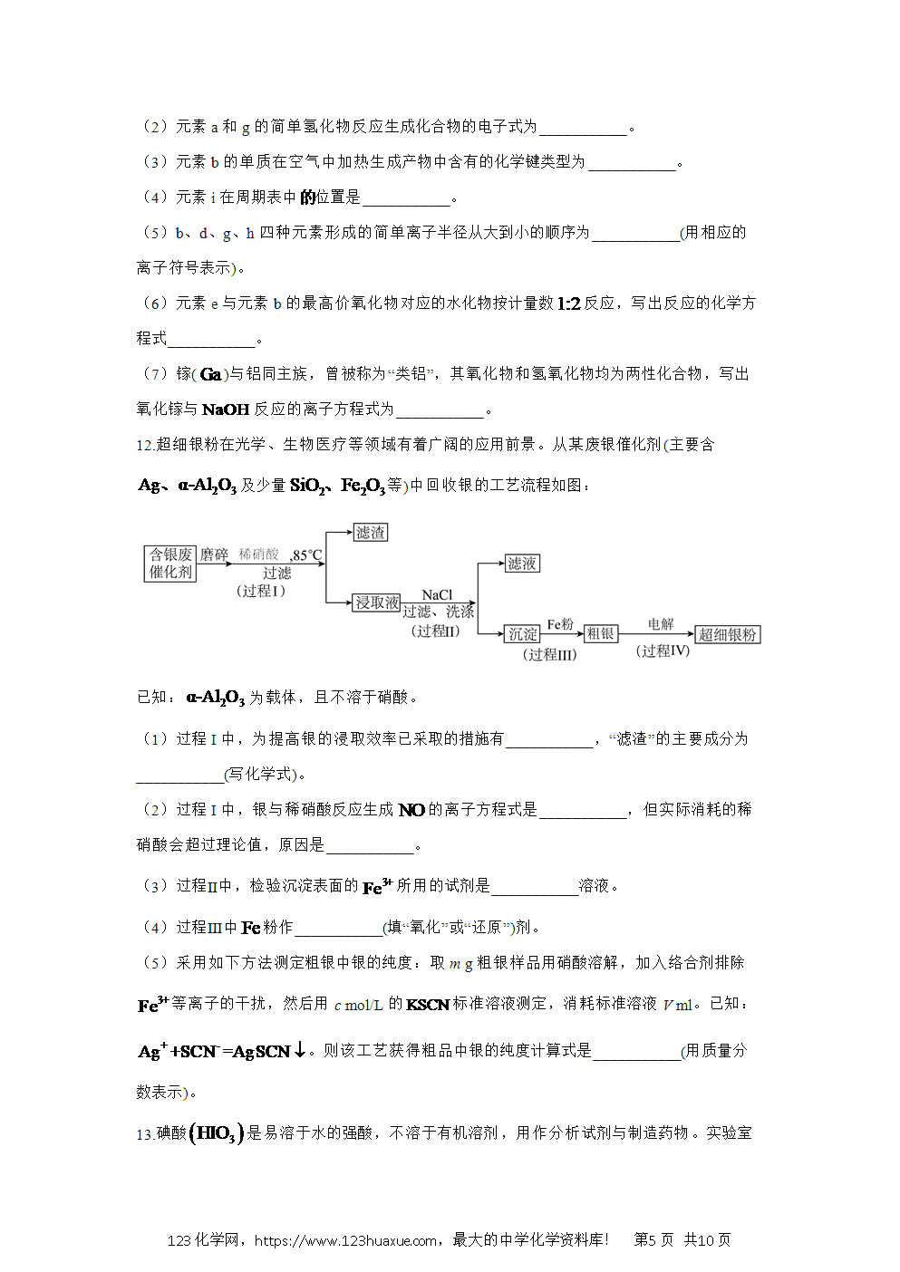 福建省福宁古五校教学联合体2024~2025学年高一下学期期中质量监测化学试卷word版含答案-5 福建省福宁古五校教学联合体2024~2025学年高一下学期期中质量监测化学试卷word版含答案