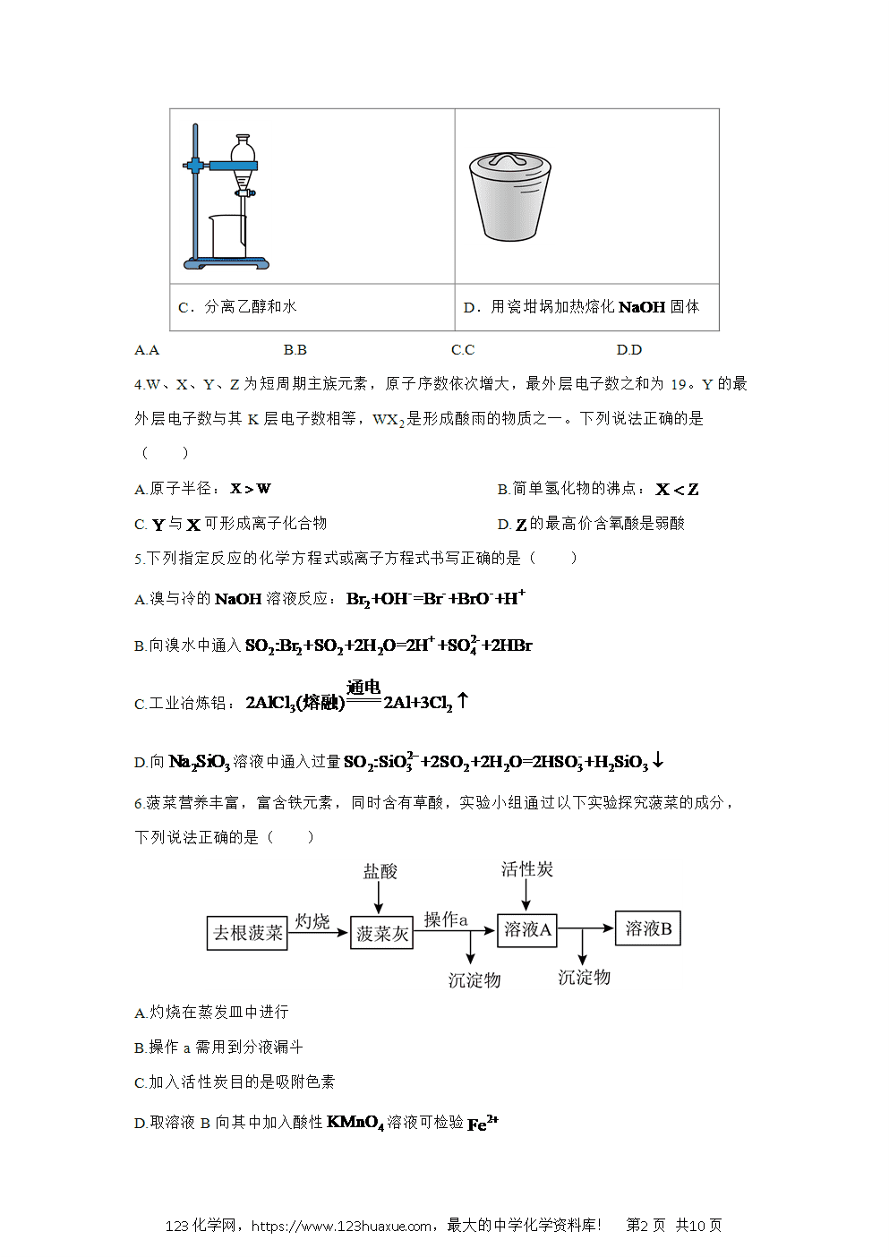福建省福宁古五校教学联合体2024~2025学年高一下学期期中质量监测化学试卷word版含答案-2 福建省福宁古五校教学联合体2024~2025学年高一下学期期中质量监测化学试卷word版含答案