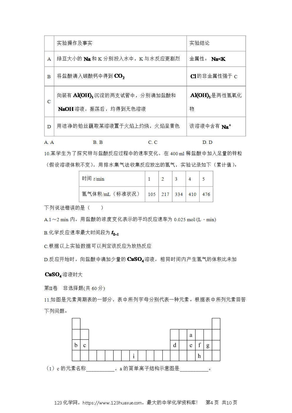 福建省福宁古五校教学联合体2024~2025学年高一下学期期中质量监测化学试卷word版含答案-4 福建省福宁古五校教学联合体2024~2025学年高一下学期期中质量监测化学试卷word版含答案
