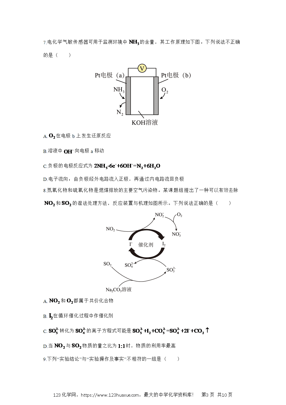 福建省福宁古五校教学联合体2024~2025学年高一下学期期中质量监测化学试卷word版含答案-3 福建省福宁古五校教学联合体2024~2025学年高一下学期期中质量监测化学试卷word版含答案