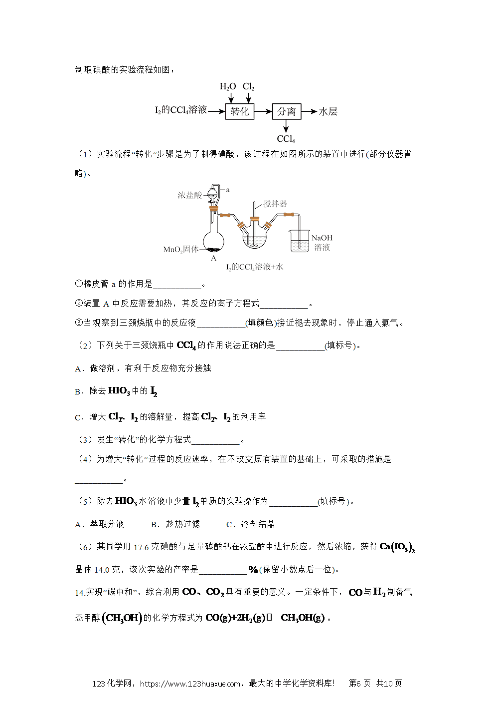 福建省福宁古五校教学联合体2024~2025学年高一下学期期中质量监测化学试卷word版含答案-6 福建省福宁古五校教学联合体2024~2025学年高一下学期期中质量监测化学试卷word版含答案