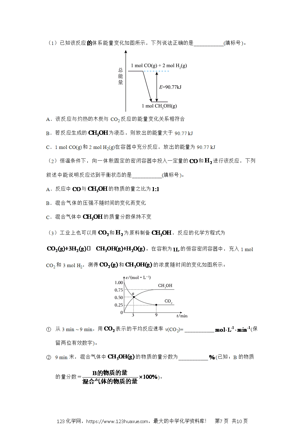 福建省福宁古五校教学联合体2024~2025学年高一下学期期中质量监测化学试卷word版含答案-7 福建省福宁古五校教学联合体2024~2025学年高一下学期期中质量监测化学试卷word版含答案