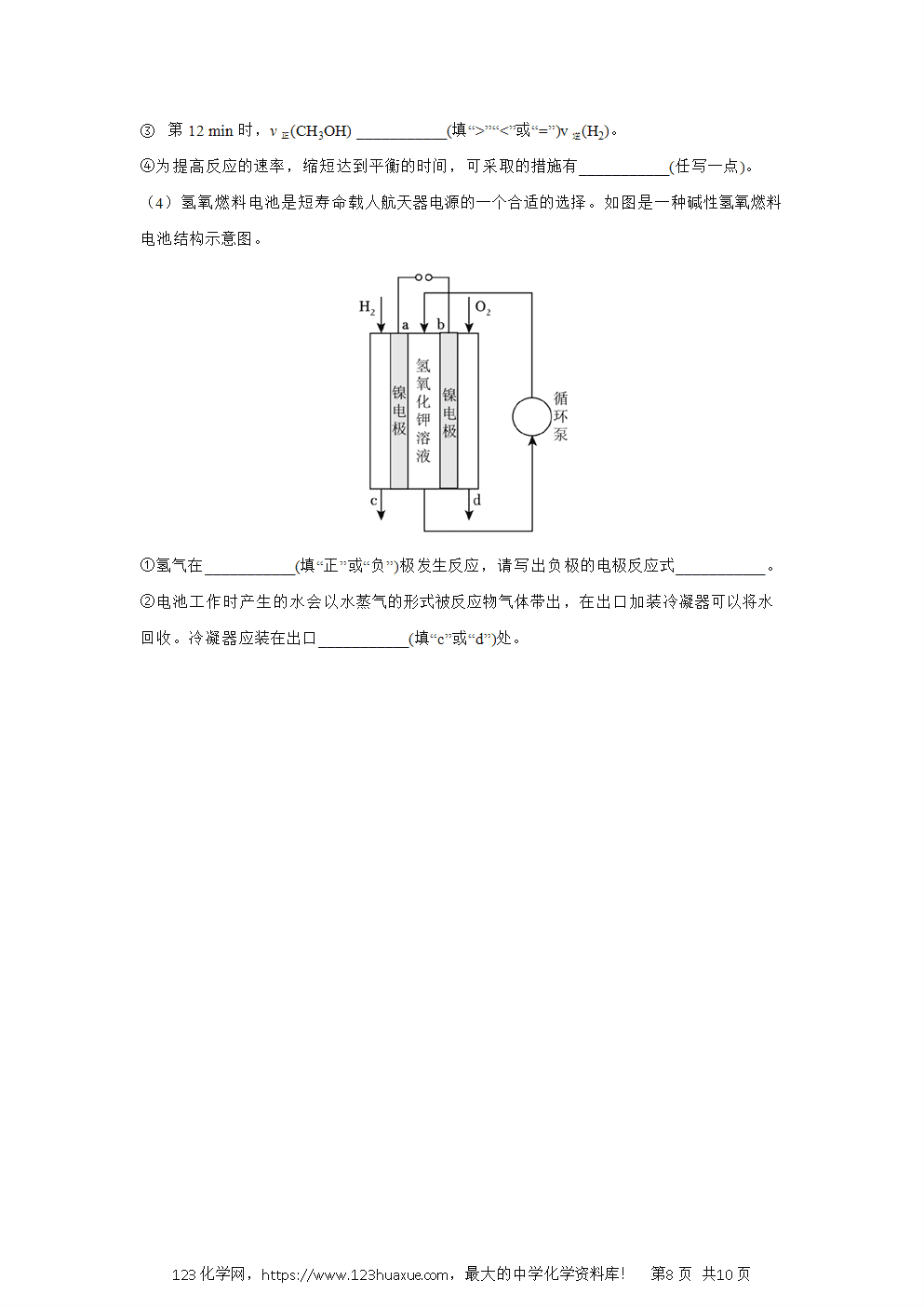 福建省福宁古五校教学联合体2024~2025学年高一下学期期中质量监测化学试卷word版含答案-8 福建省福宁古五校教学联合体2024~2025学年高一下学期期中质量监测化学试卷word版含答案