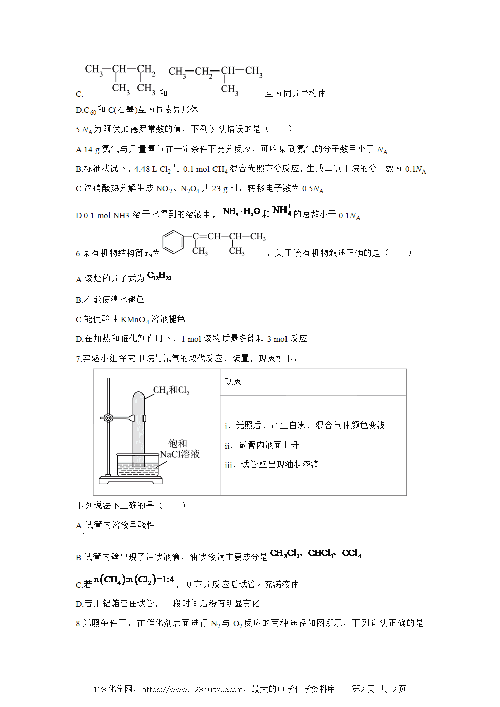 福建省福九联盟2024~2025学年高一下学期期中联考化学试卷word版含答案