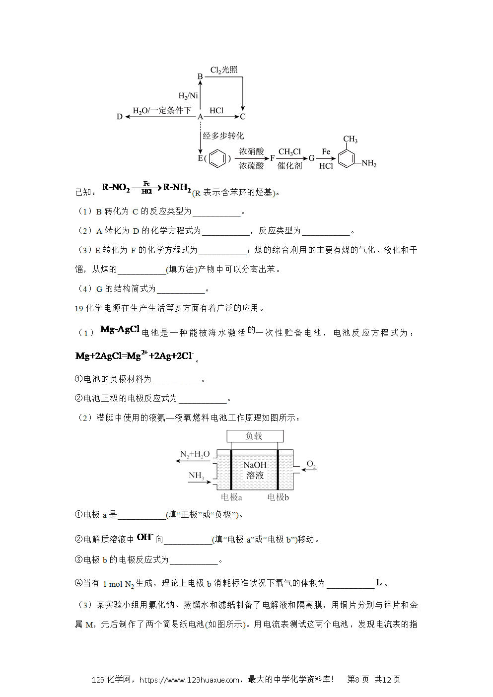 福建省福九联盟2024~2025学年高一下学期期中联考化学试卷word版含答案