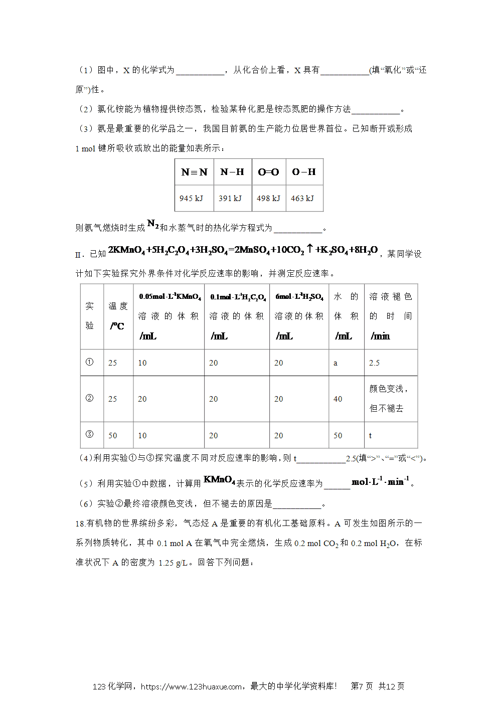 福建省福九联盟2024~2025学年高一下学期期中联考化学试卷word版含答案