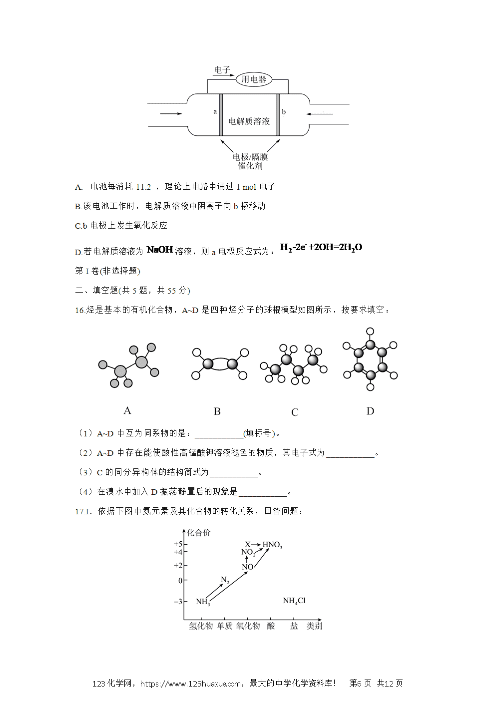 福建省福九联盟2024~2025学年高一下学期期中联考化学试卷word版含答案