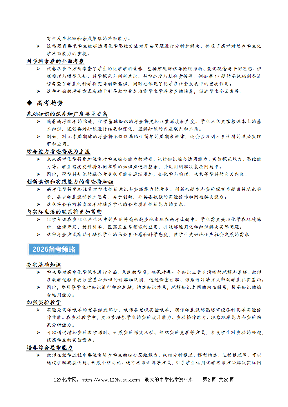 2025年高考化学试卷真题完全解读（重庆卷）word文档可编辑